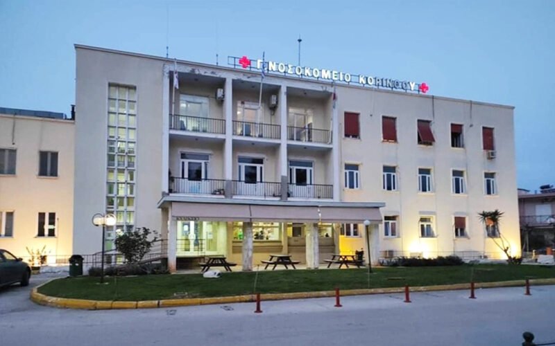 24 άτομα νοσηλεύονται με covid-19 στο νοσοκομείο Κορίνθου