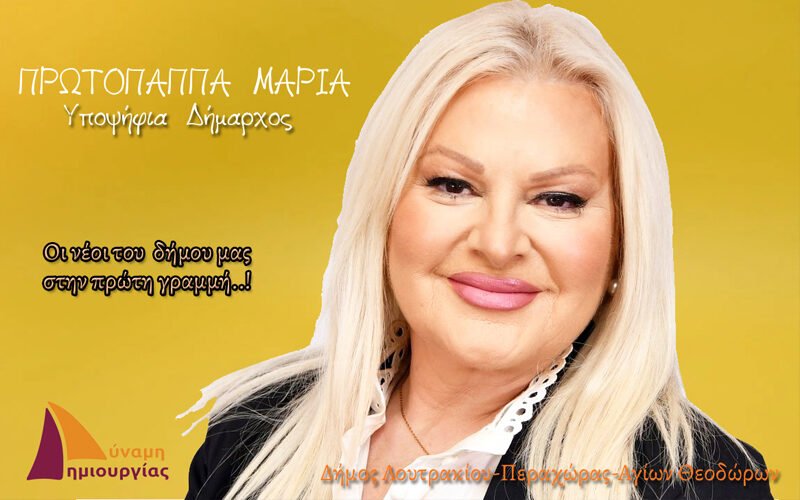 Κάλεσμα Πρωτοπαππά στους νέους και τις νέες!