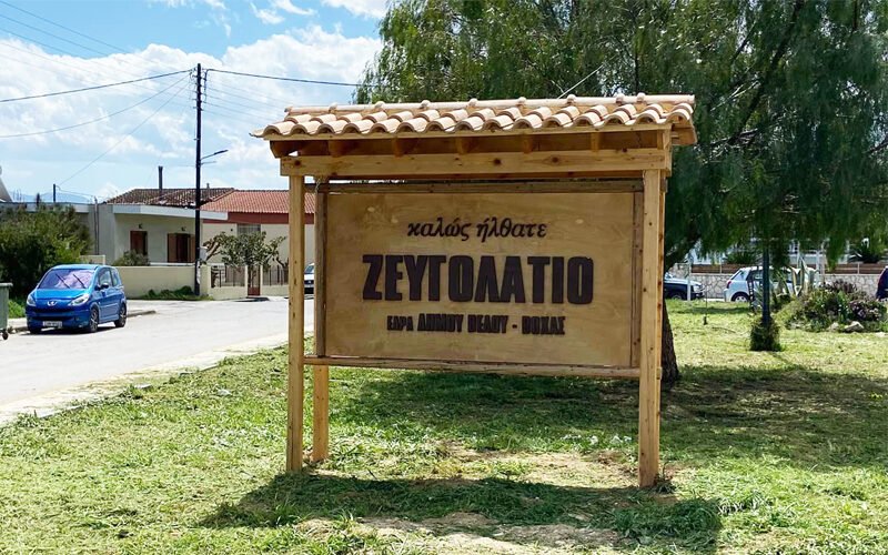 Ζευγολατιό: Aπο την τσέπη τους πλήρωσαν και την ταμπέλα!