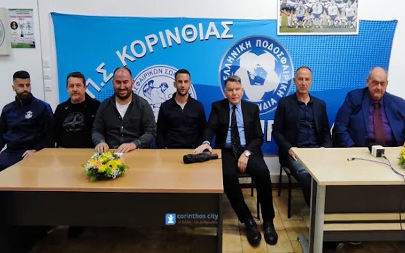Συνέντευξη τύπου για τον τελικού κυπέλου της ΕΠΣ Κορινθίας