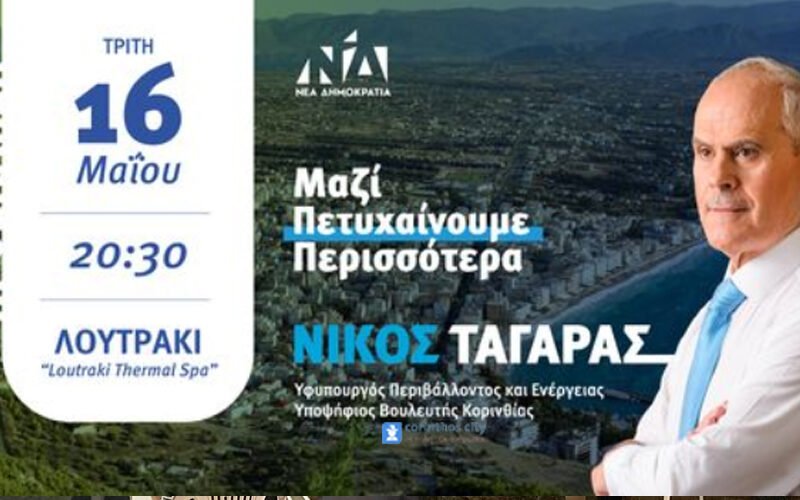 Aύριο Πέμπτη στο δημοτικό θέατρο η κεντρική ομιλία  Ταγαρά