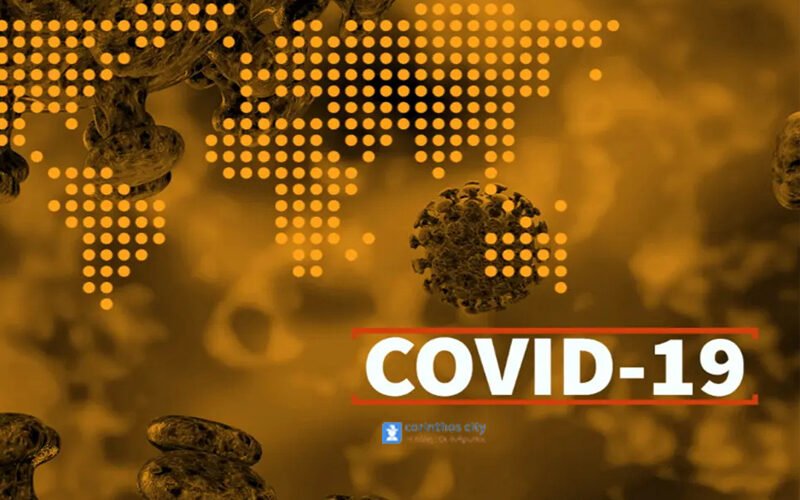 8 οι νοσηλείες covid-19 στο νοσοκομείο Κορίνθου