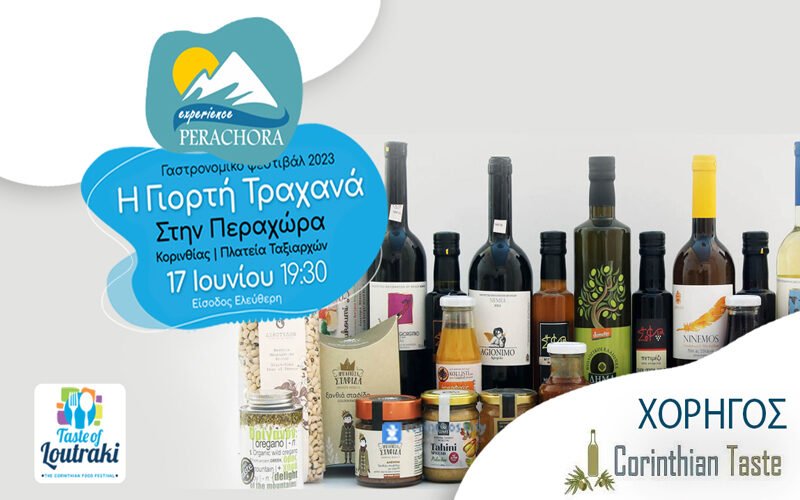 Έκθεση & γευσιγνωσία επιλεγμένων Κορινθιακών προϊόντων