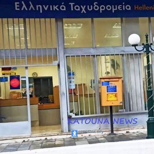 Κλείνουν δύο ακόμα καταστήματα των ΕΛΤΑ στη Πελοπόννησο