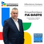 Επιμελητήριο Κορινθίας: Μοναδική ευκαιρία για τα μέλη να εκμεταλλευτούν το “Κεφάλαιο” Θανάσης Δούρος