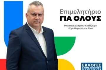 Επιμελητήριο Κορινθίας: Μοναδική ευκαιρία για τα μέλη να εκμεταλλευτούν το “Κεφάλαιο” Θανάσης Δούρος