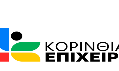 Κορινθιακό Επιχειρείν – Ανακοίνωση